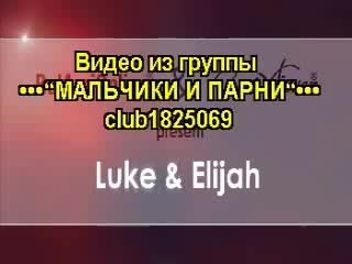 luke elijah (hhh )